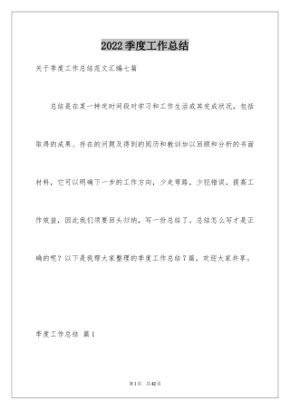 2024季度工作总结_5