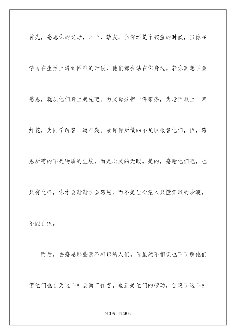 2024大学生感恩父母的演讲稿_5_第3页