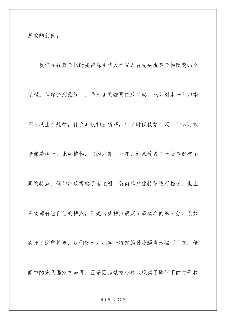 2024写好景物作文_第3页