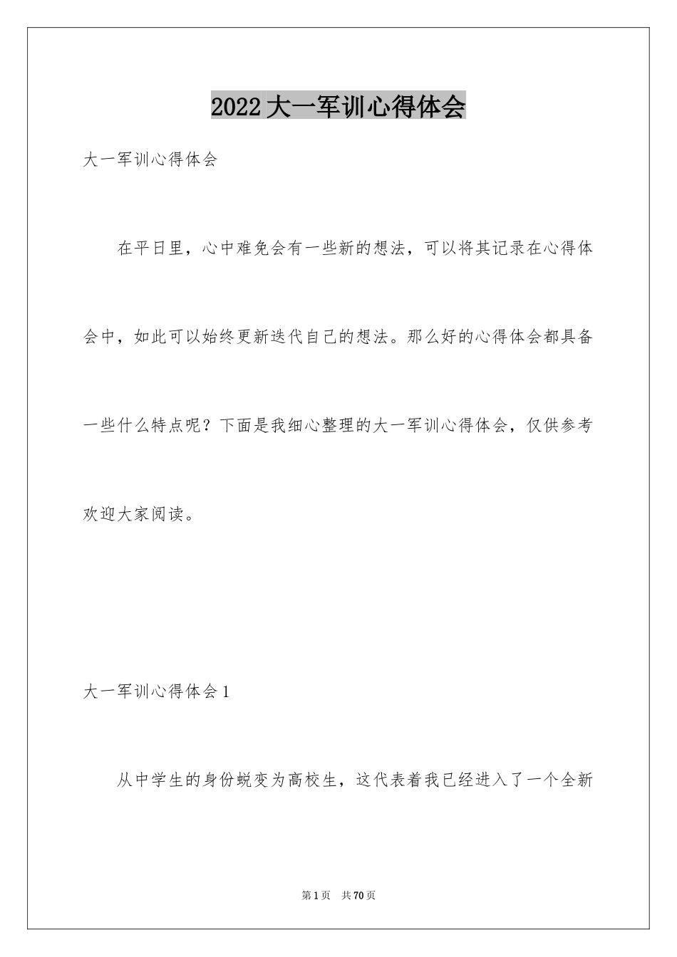 2024大一军训心得体会_140_第1页