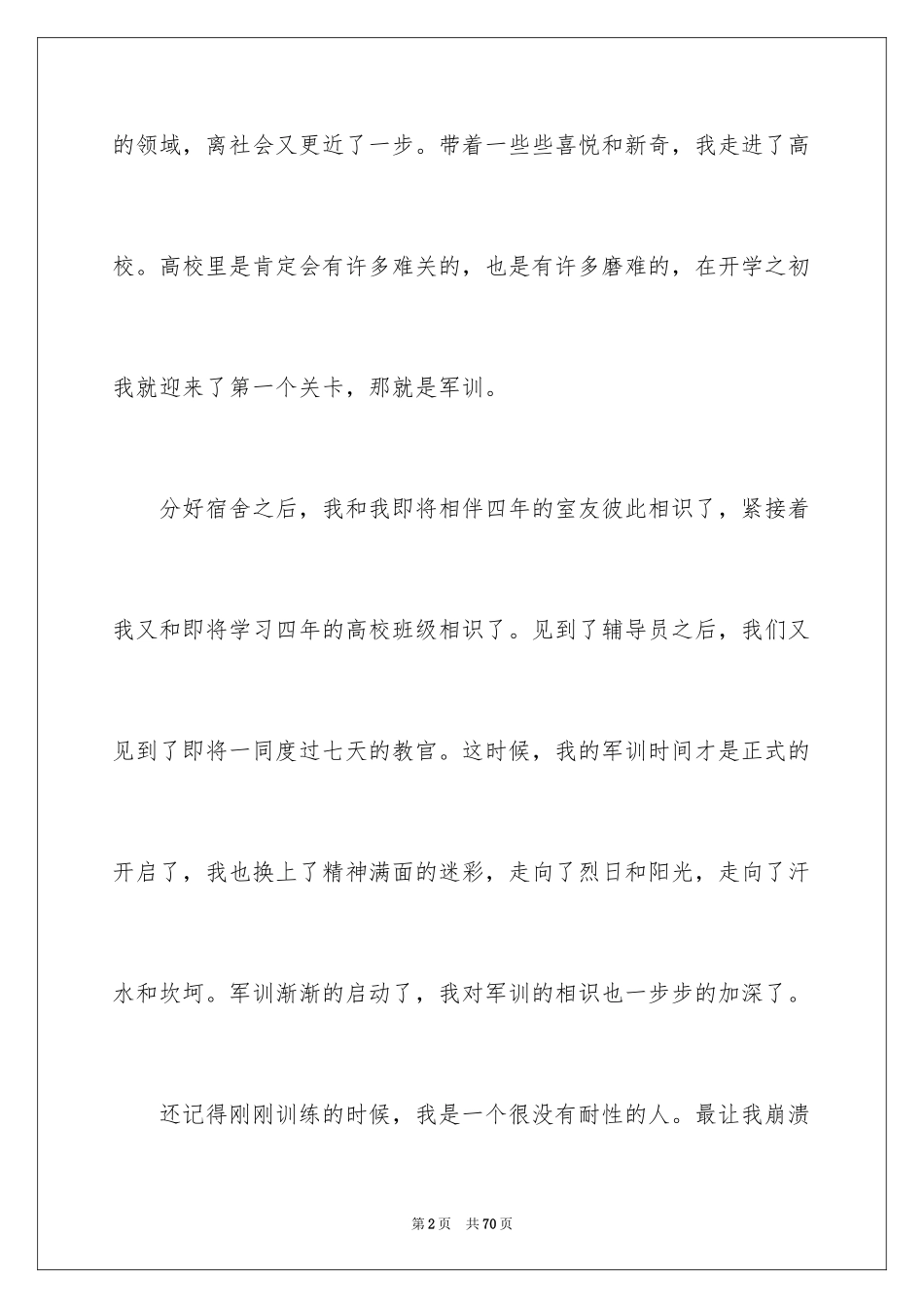 2024大一军训心得体会_140_第2页