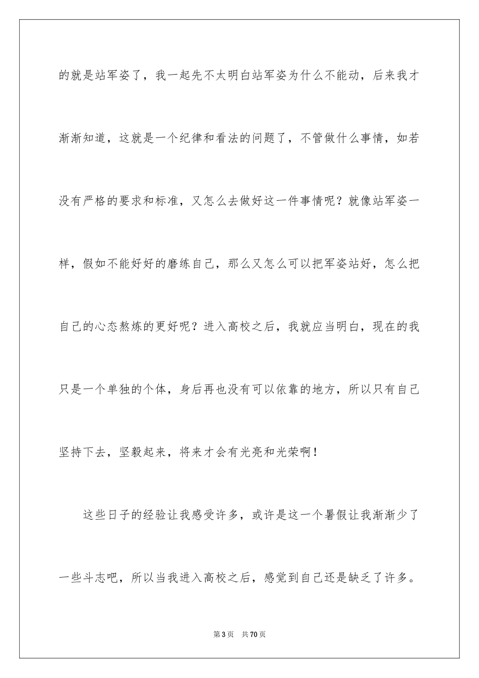 2024大一军训心得体会_140_第3页