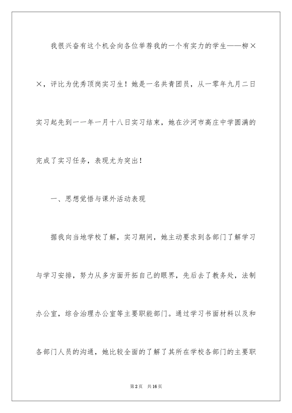 2024大四学生实习信_第2页