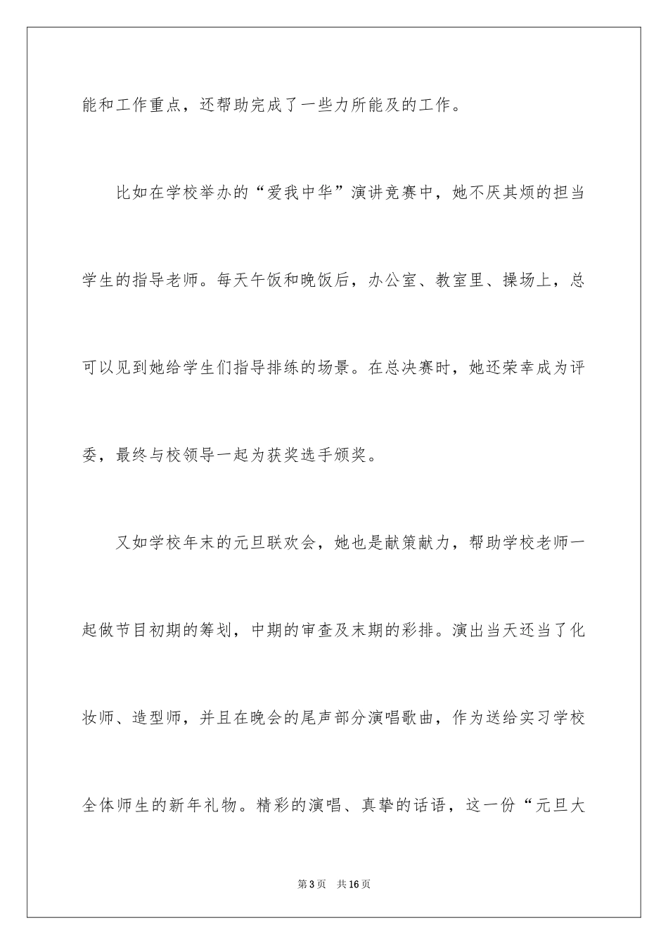 2024大四学生实习信_第3页