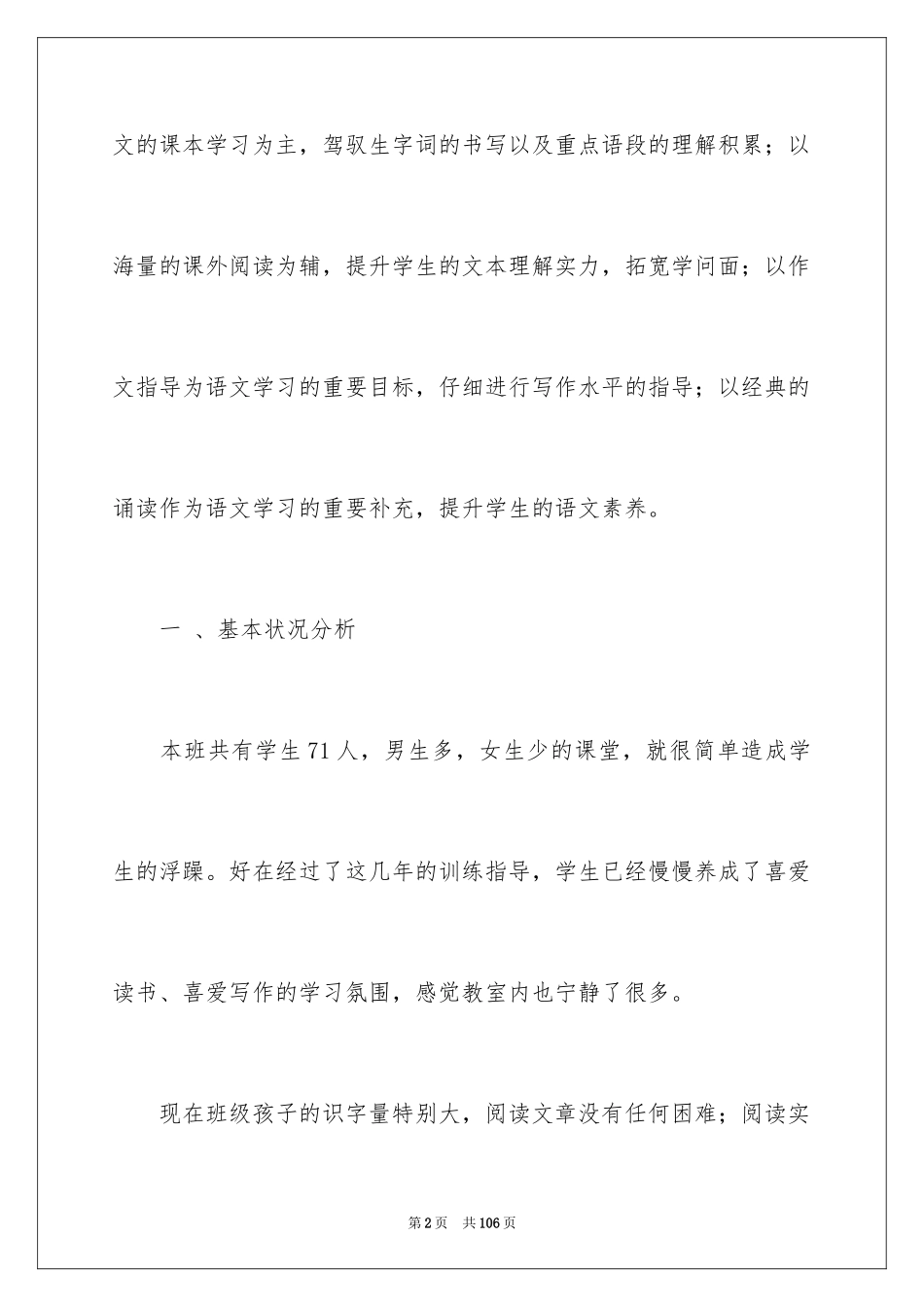 2024四年级下册语文教学工作总结_4_第2页