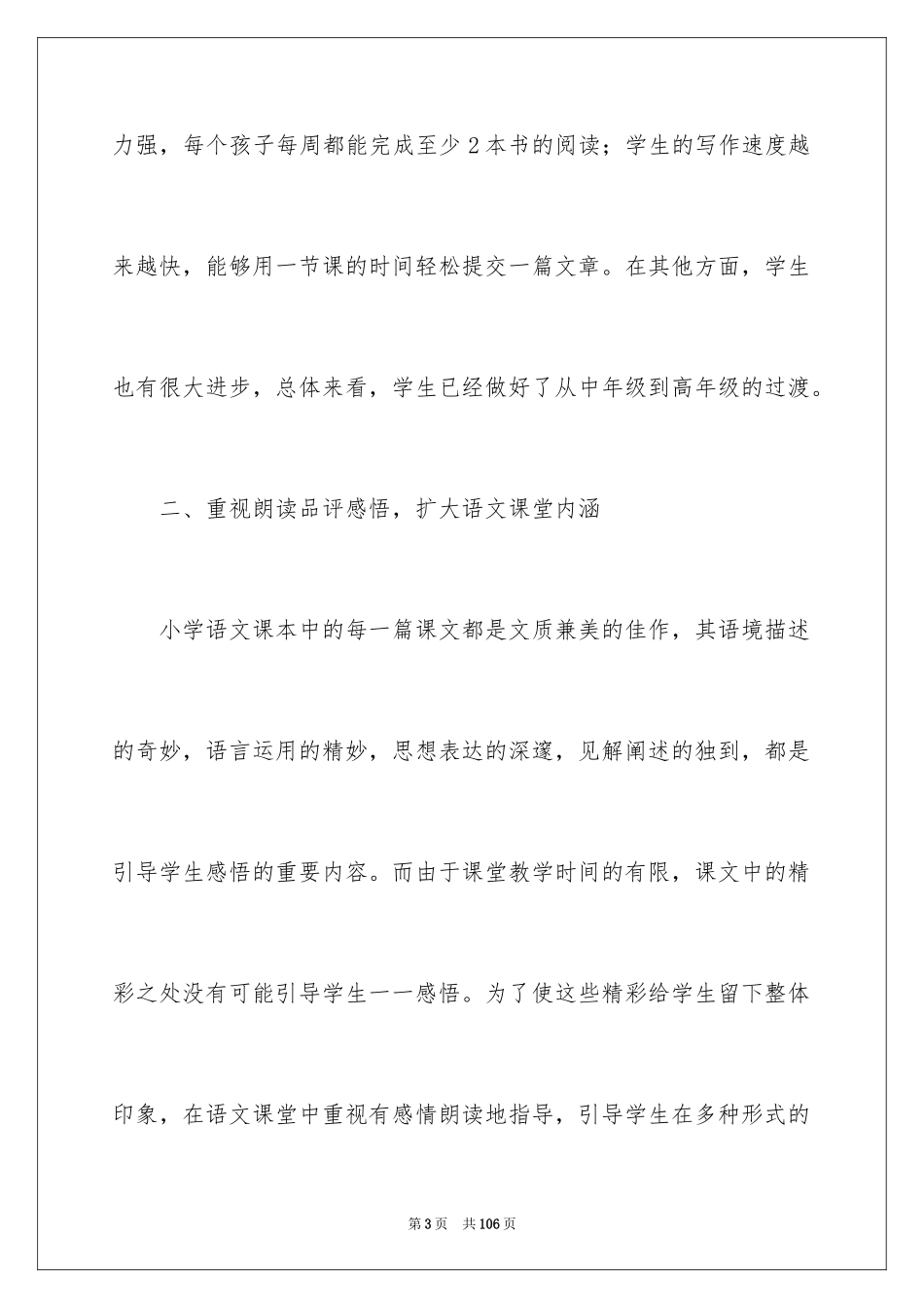 2024四年级下册语文教学工作总结_4_第3页