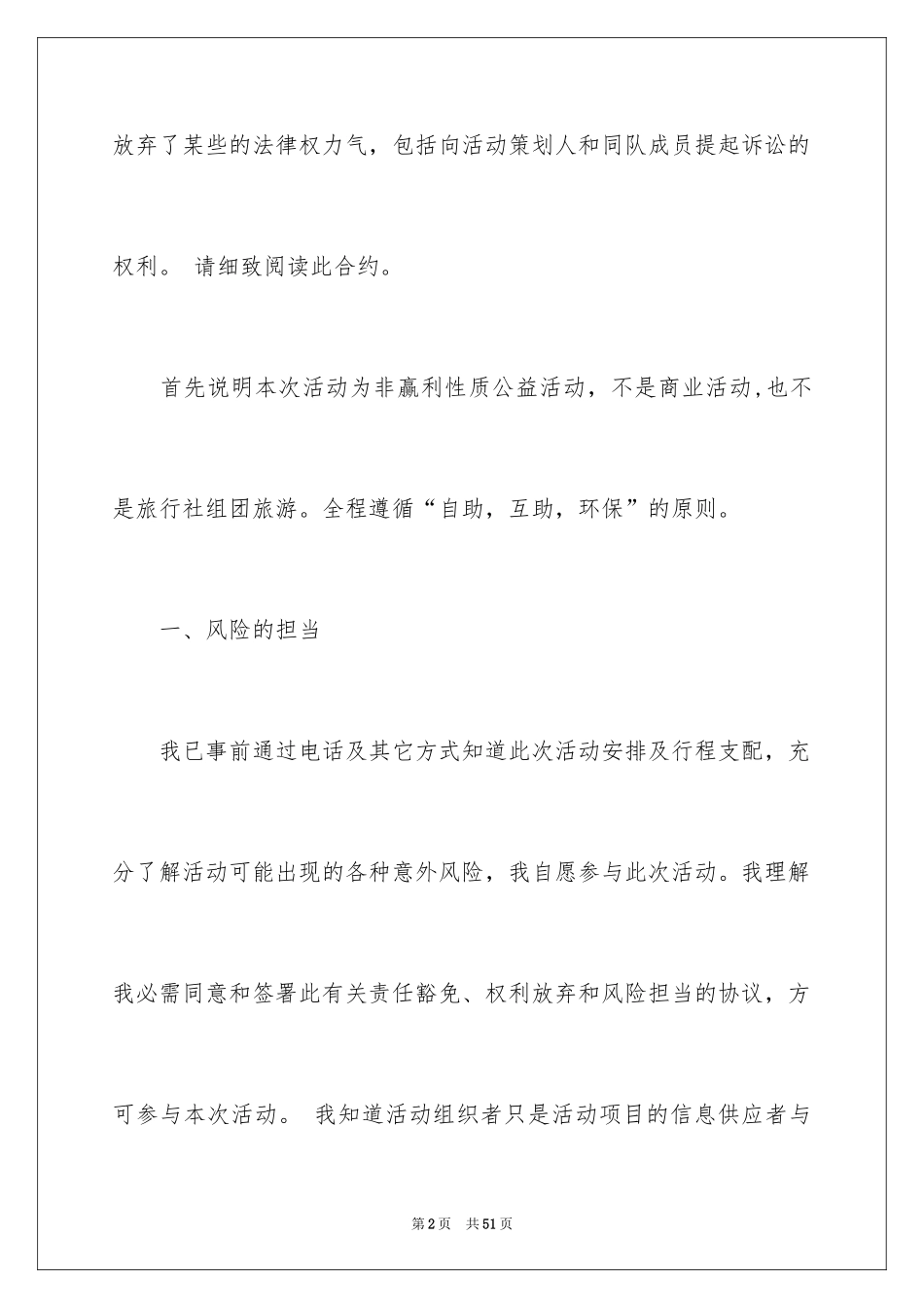 2024安全保证书_16_第2页