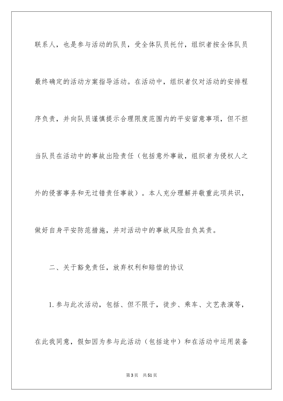 2024安全保证书_16_第3页