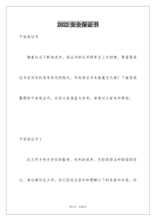 2024安全保证书_16