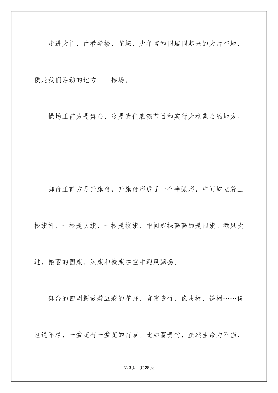 2024学生写景的优秀作文_1_第2页