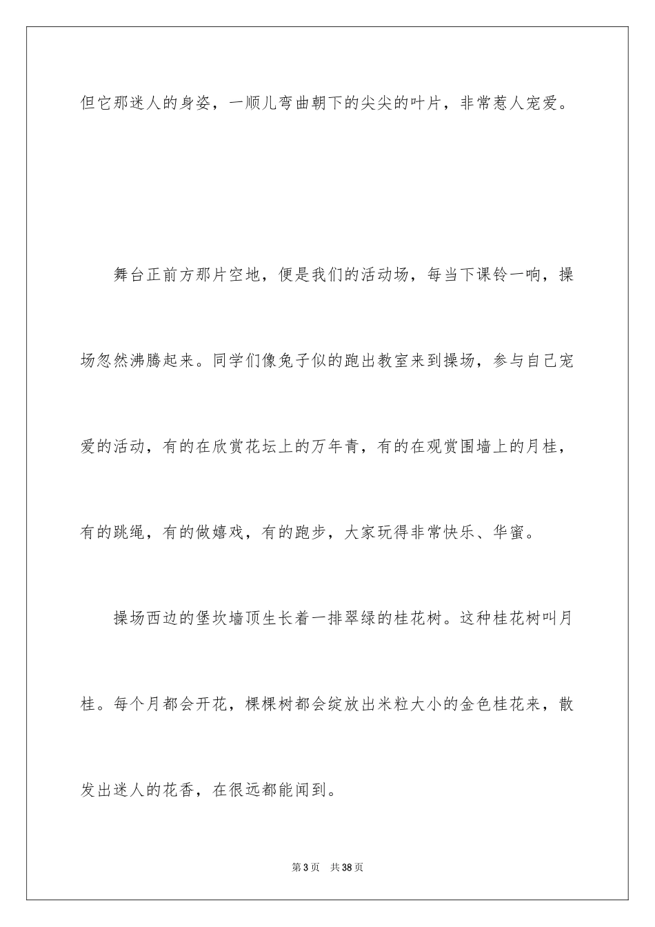 2024学生写景的优秀作文_1_第3页