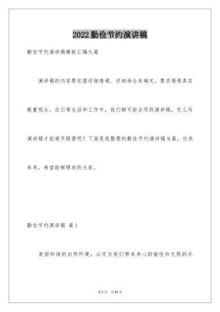 2024勤俭节约演讲稿_1109