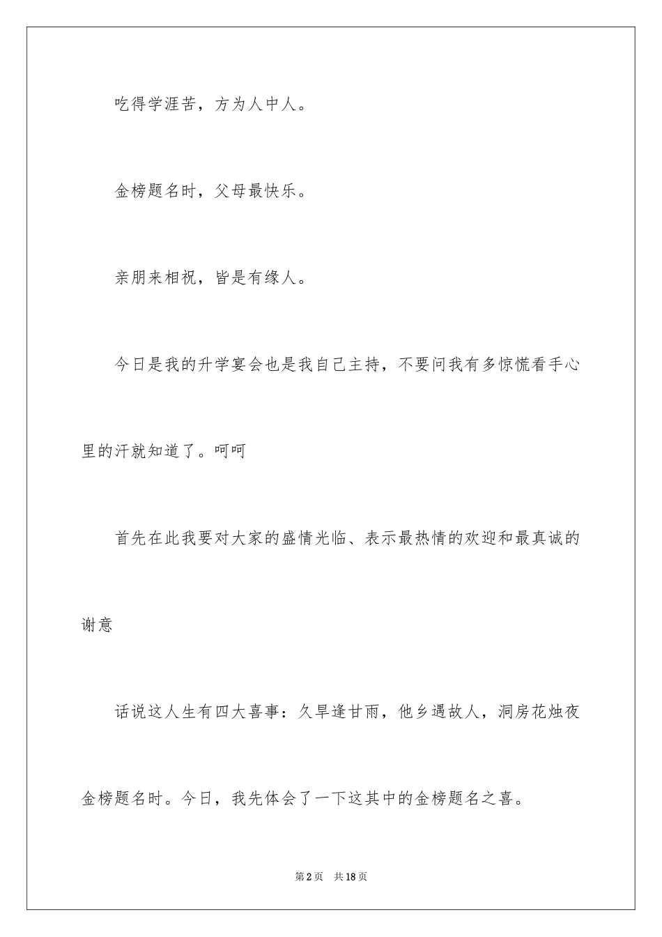 2024升学宴主持词_93_第2页