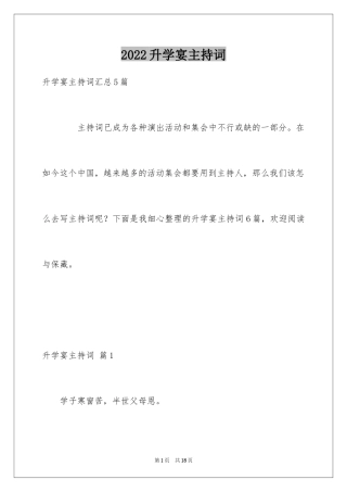 2024升学宴主持词_93