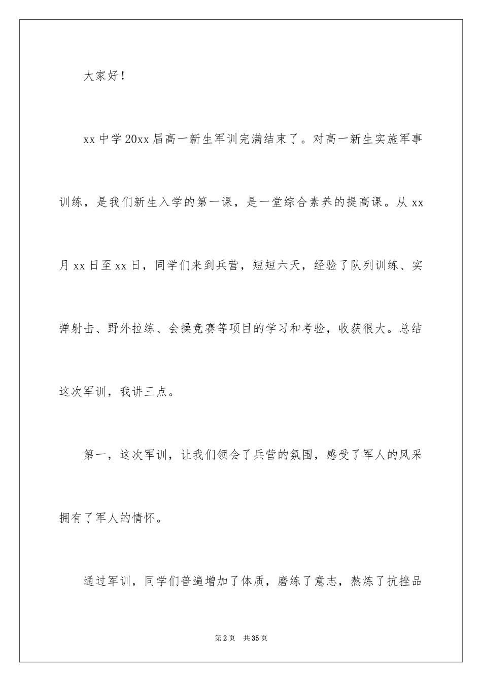 2024军训闭幕式领导讲话稿_2_第2页