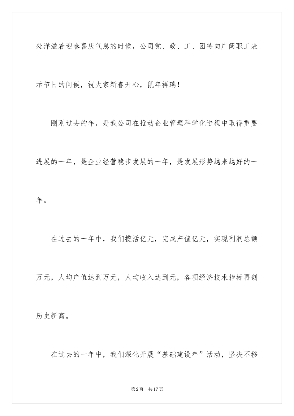 2024公司给员工的慰问信_38_第2页