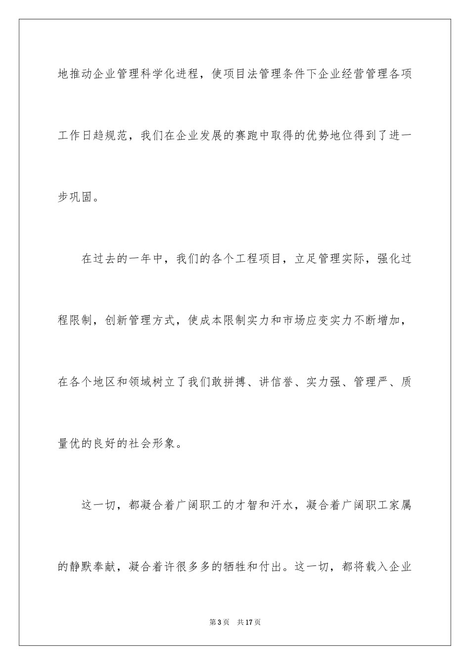 2024公司给员工的慰问信_38_第3页