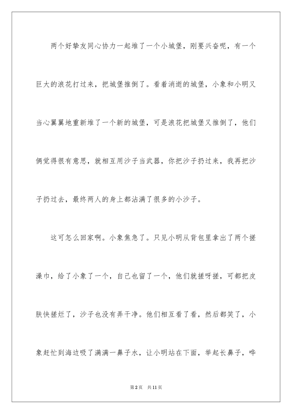 2024儿童哲理故事_1_第2页