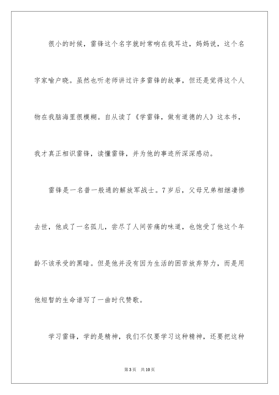 2024学雷锋演讲稿_9_第3页