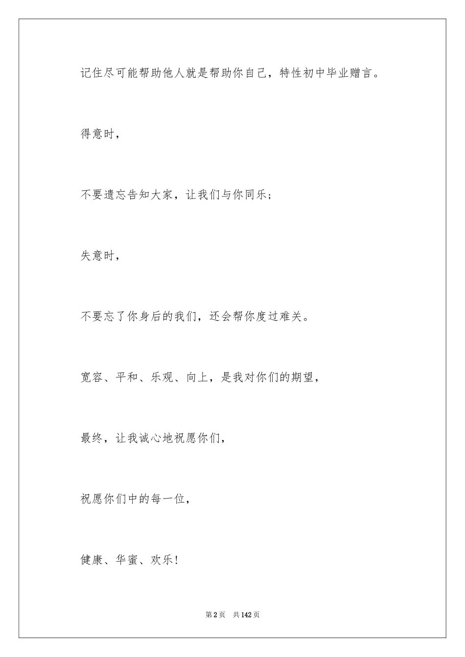 2024初中毕业赠言_1_第2页