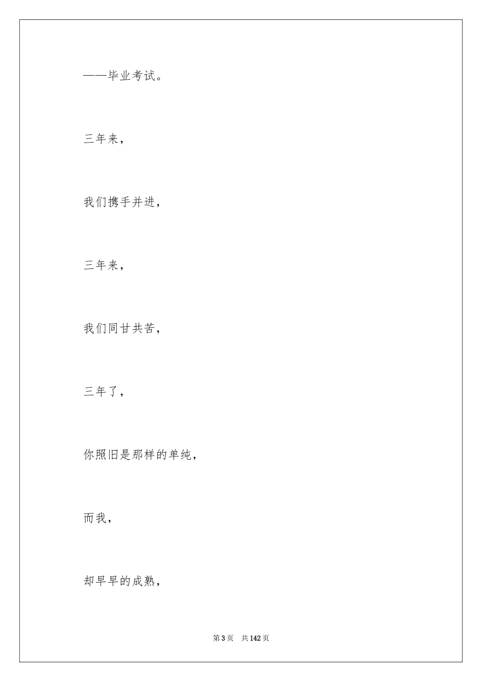 2024初中毕业赠言_1_第3页