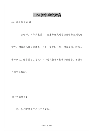 2024初中毕业赠言_1