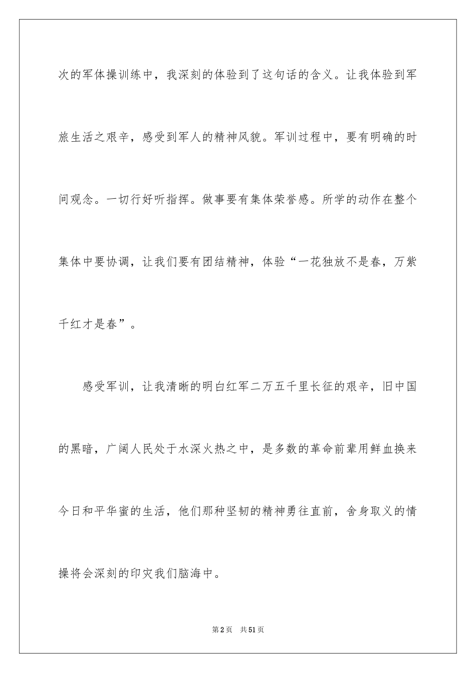 2024初中生军训心得体会_28_第2页