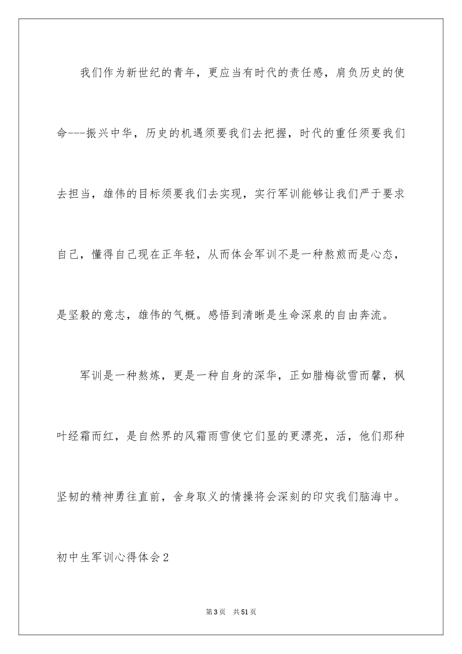 2024初中生军训心得体会_28_第3页