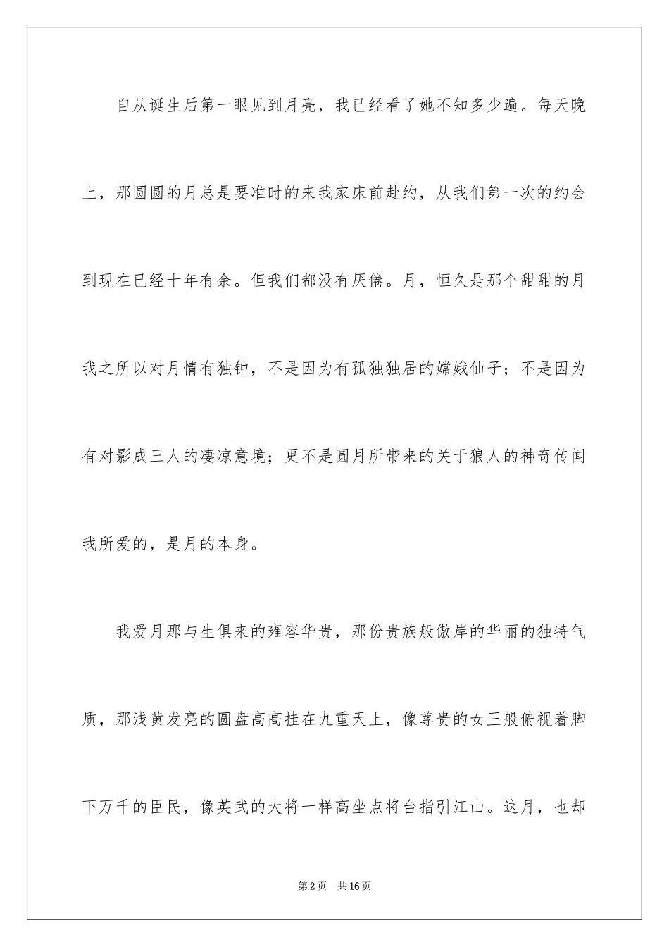 2024初一状物作文_2_第2页