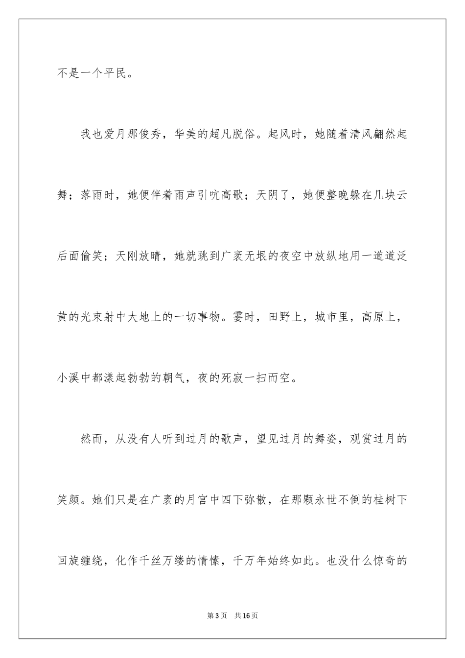 2024初一状物作文_2_第3页