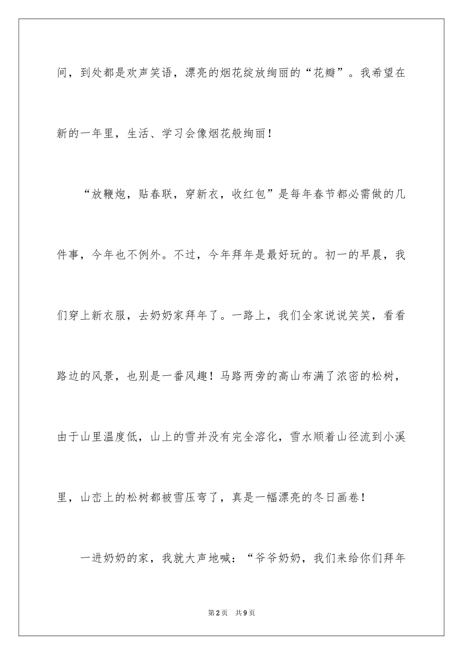 2024初一拜年作文_48_第2页