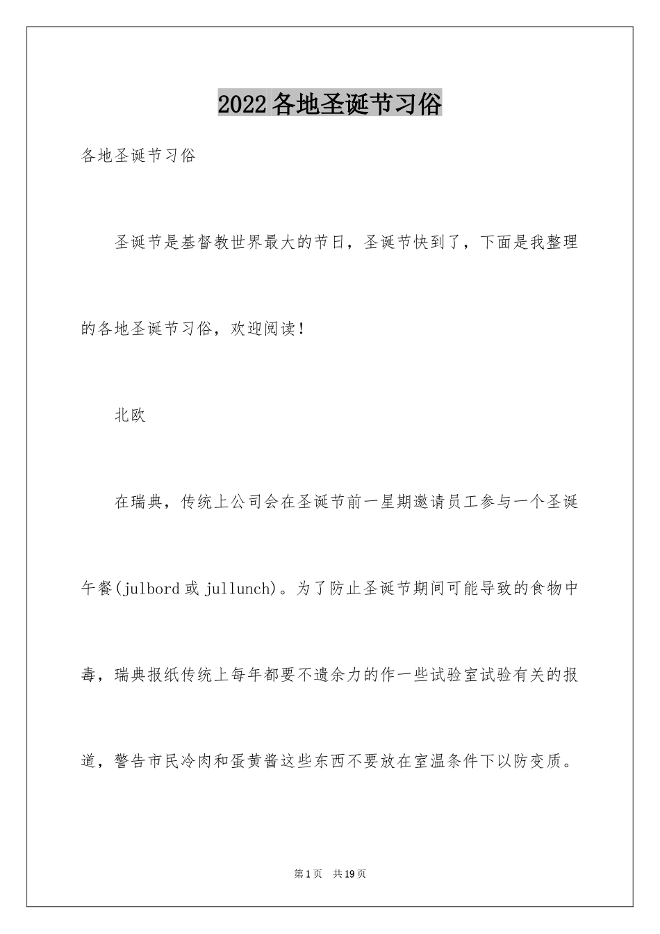 2024各地圣诞节习俗_第1页