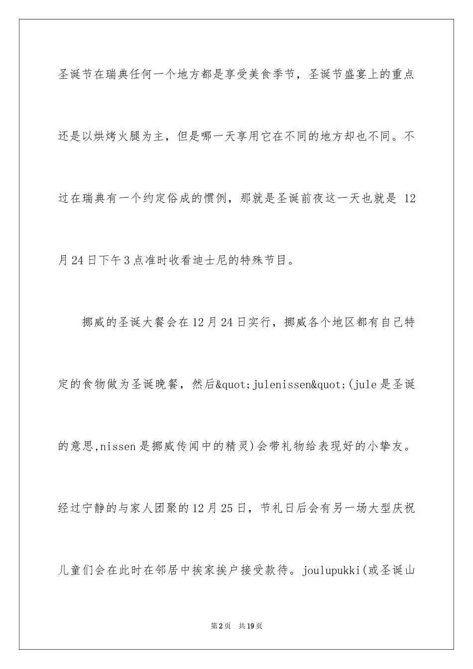 2024各地圣诞节习俗_第2页