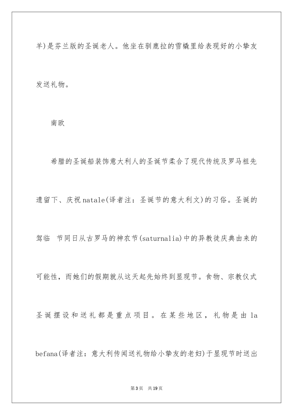 2024各地圣诞节习俗_第3页