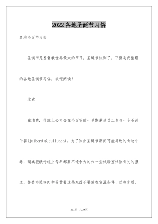 2024各地圣诞节习俗