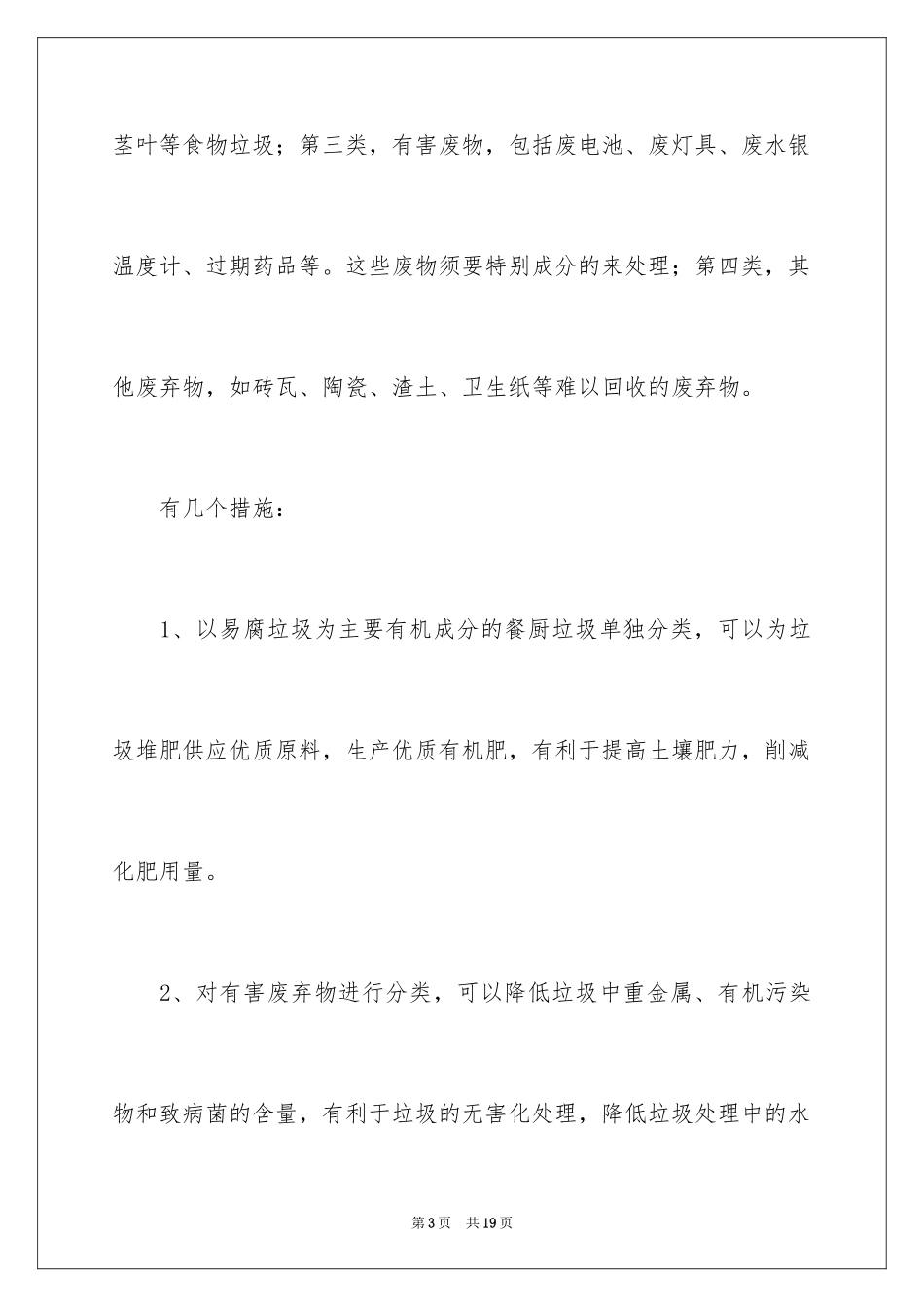 2024关于垃圾分类的演讲稿_第3页