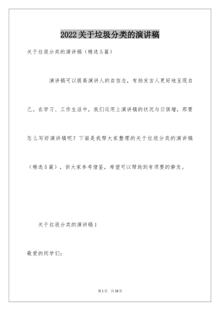 2024关于垃圾分类的演讲稿