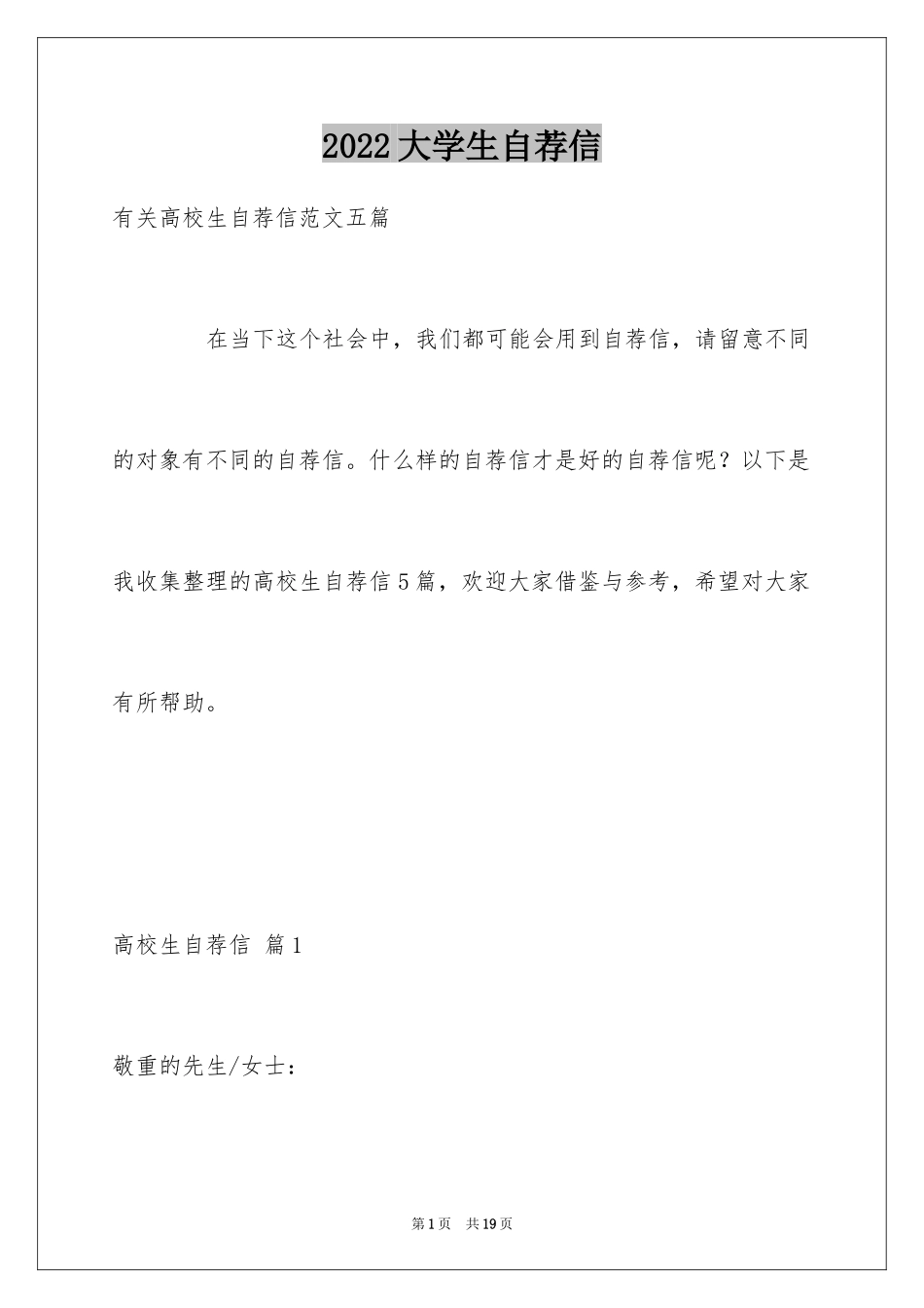 2024大学生自荐信_96_第1页