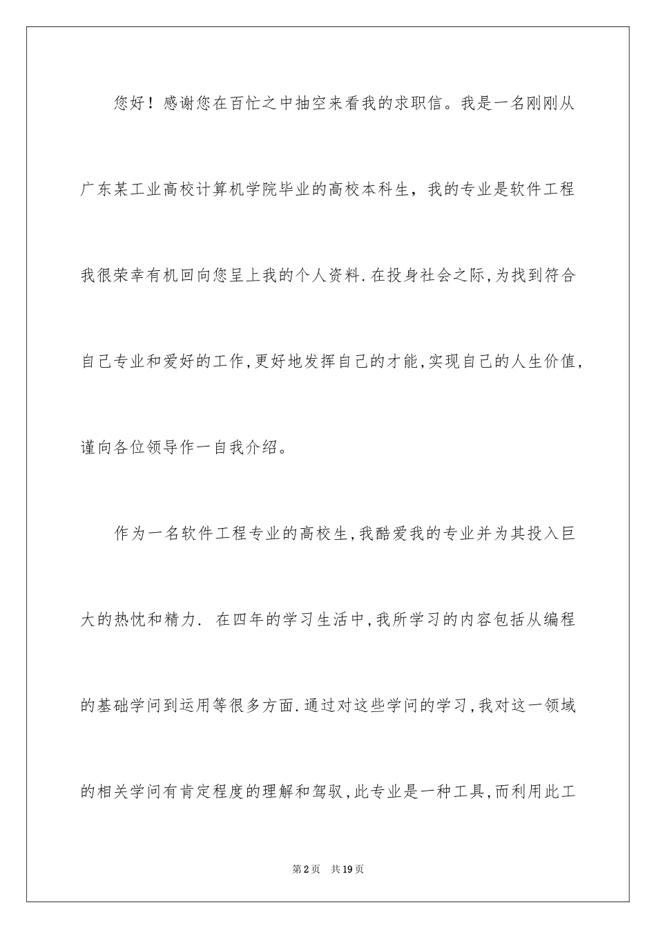 2024大学生自荐信_96_第2页