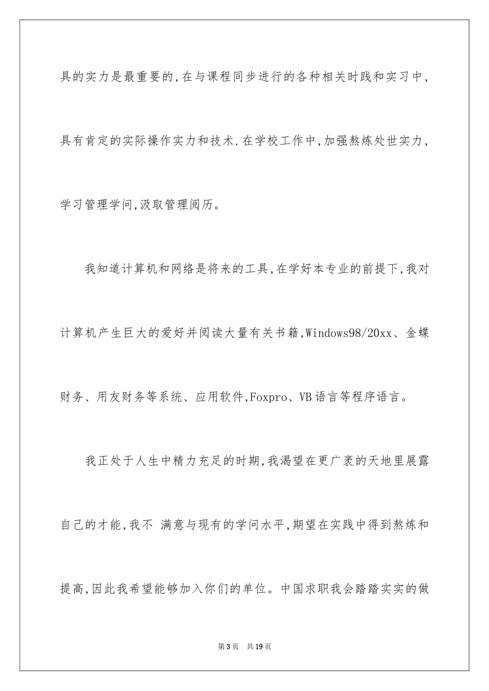 2024大学生自荐信_96_第3页