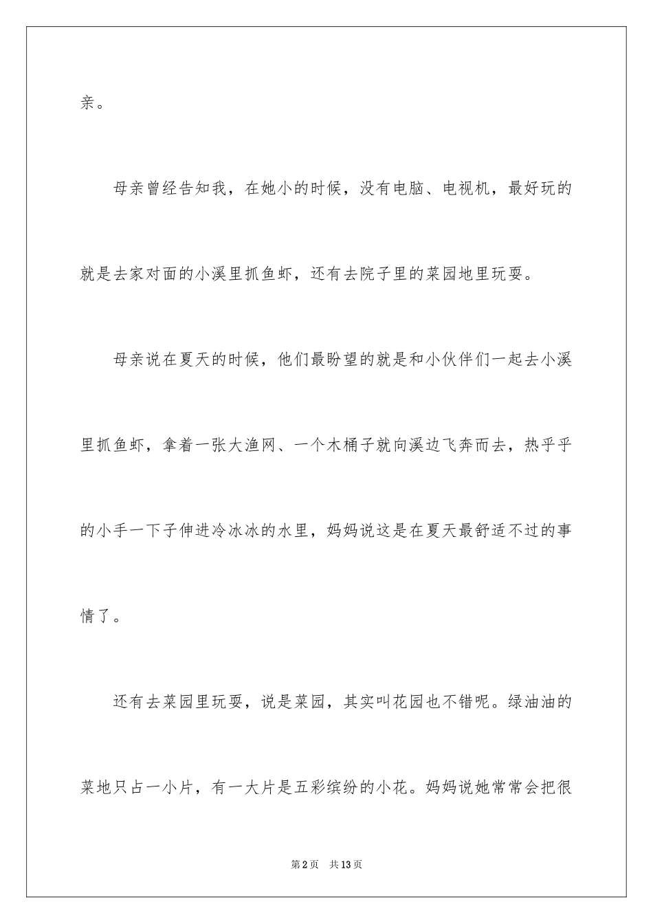2024妈妈的童年作文_第2页
