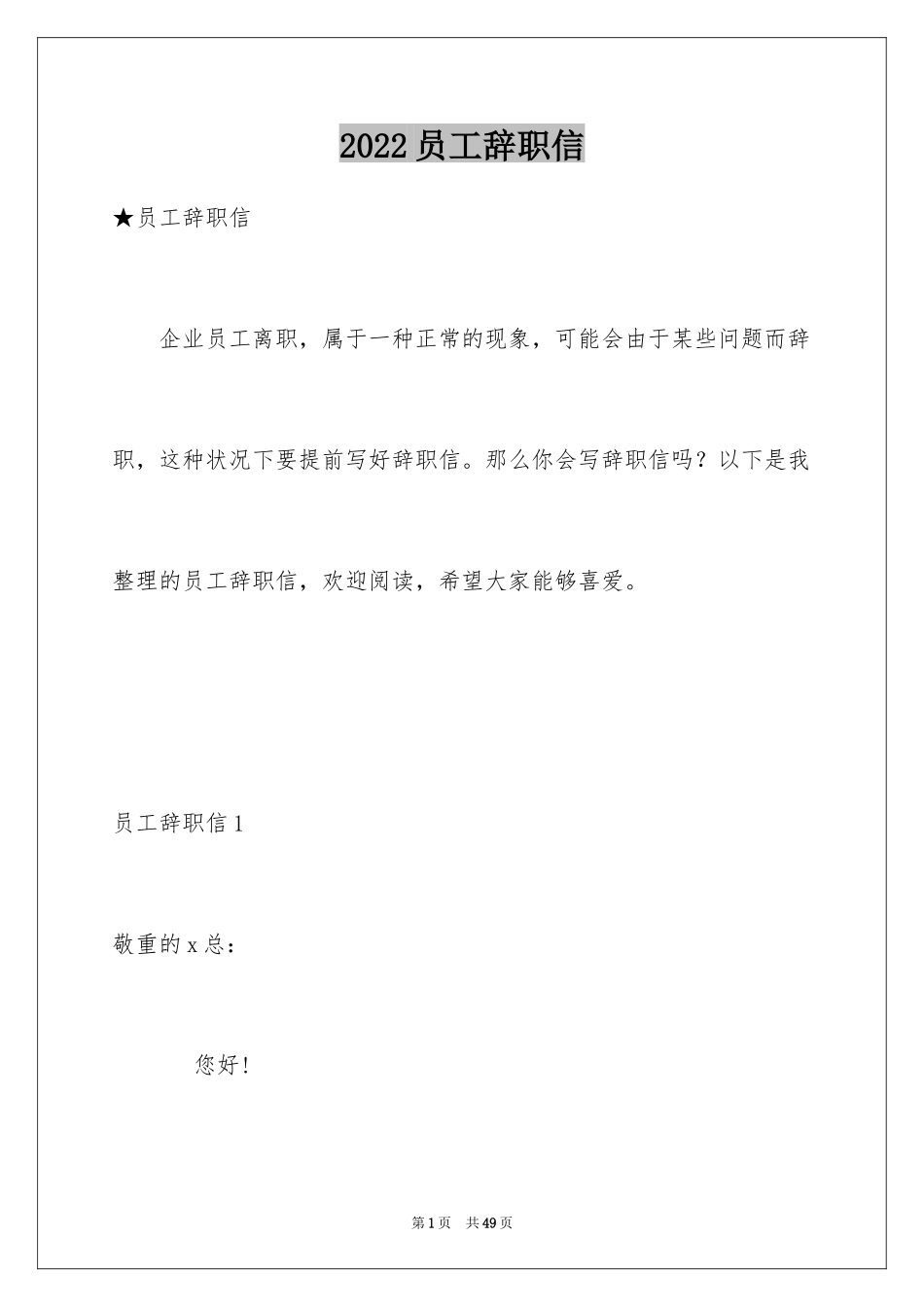 2024员工辞职信_126_第1页