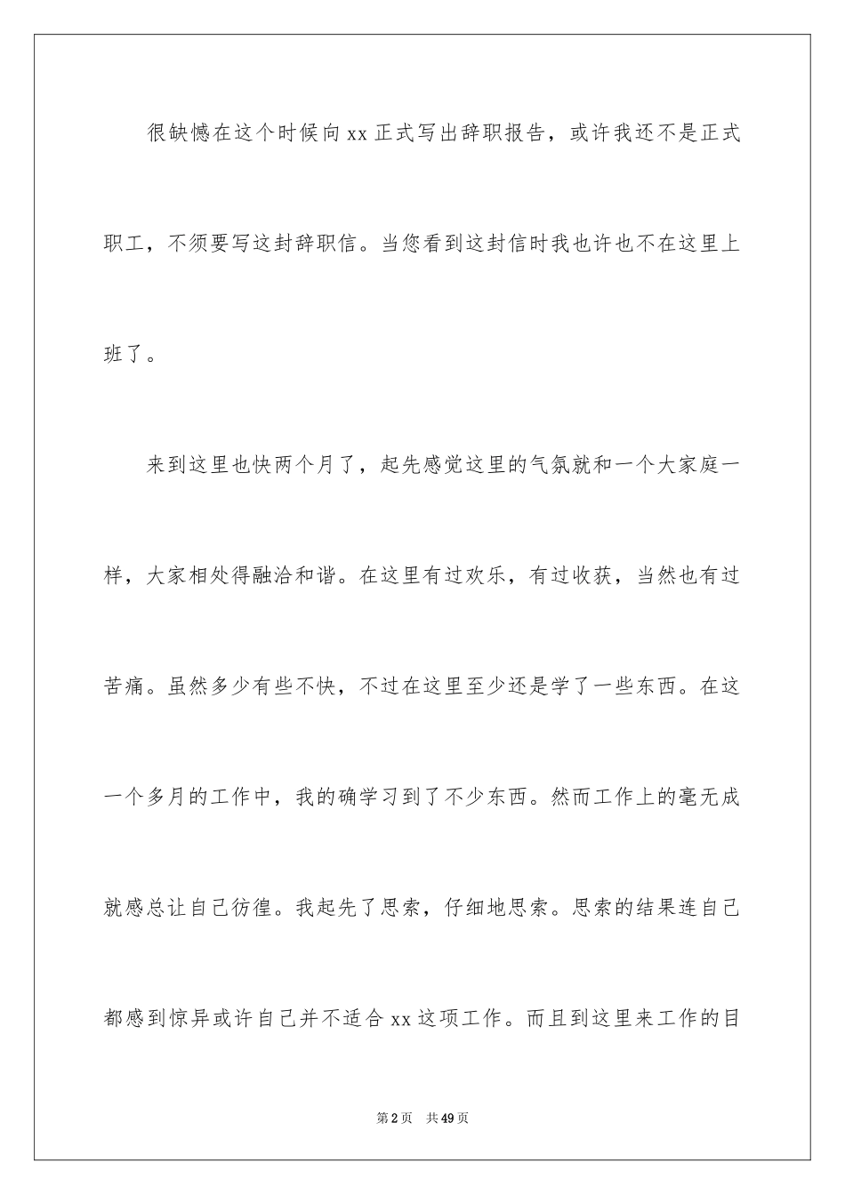 2024员工辞职信_126_第2页