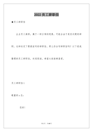 2024员工辞职信_126