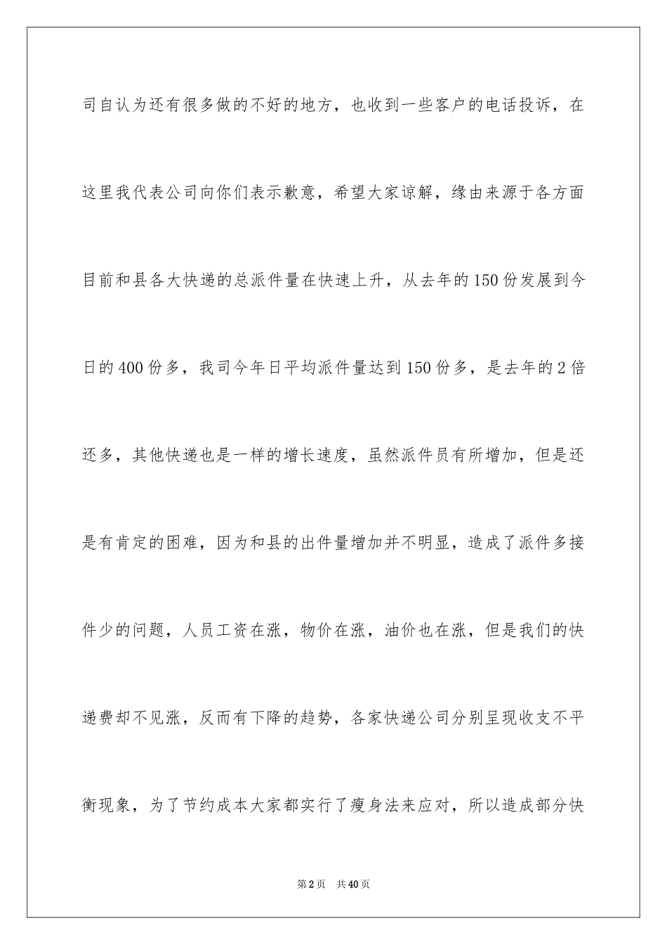 2024公司给客户的道歉信_44_第2页