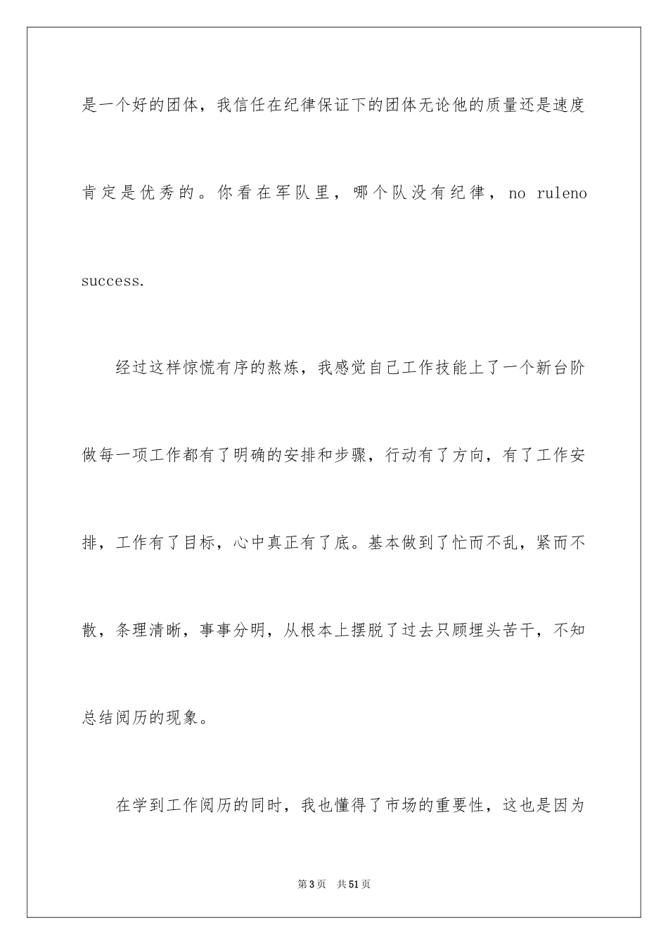 2024去超市实习报告_68_第3页