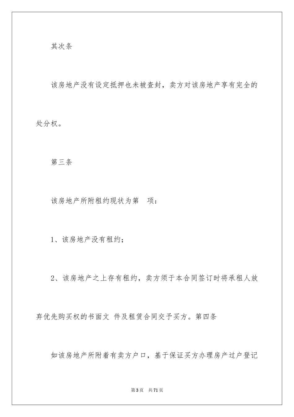 2024商铺转让协议_1_第3页