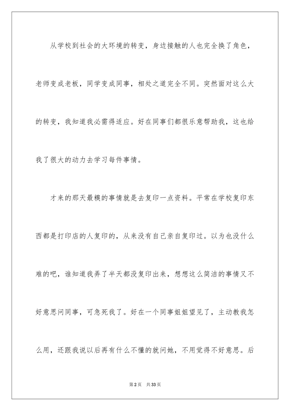 2024学生周记_106_第2页