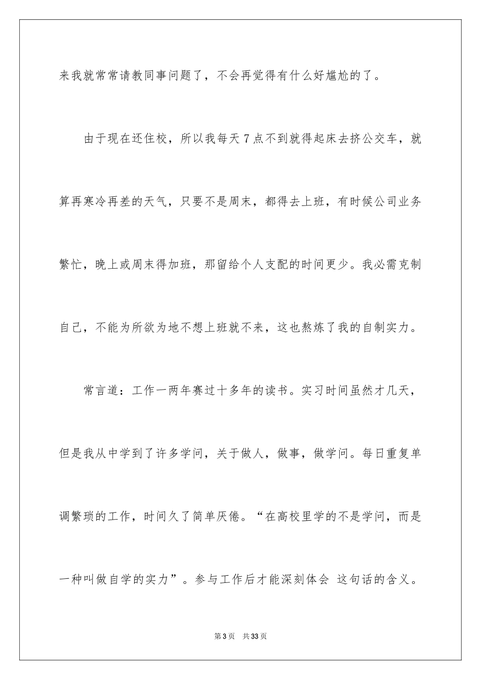 2024学生周记_106_第3页