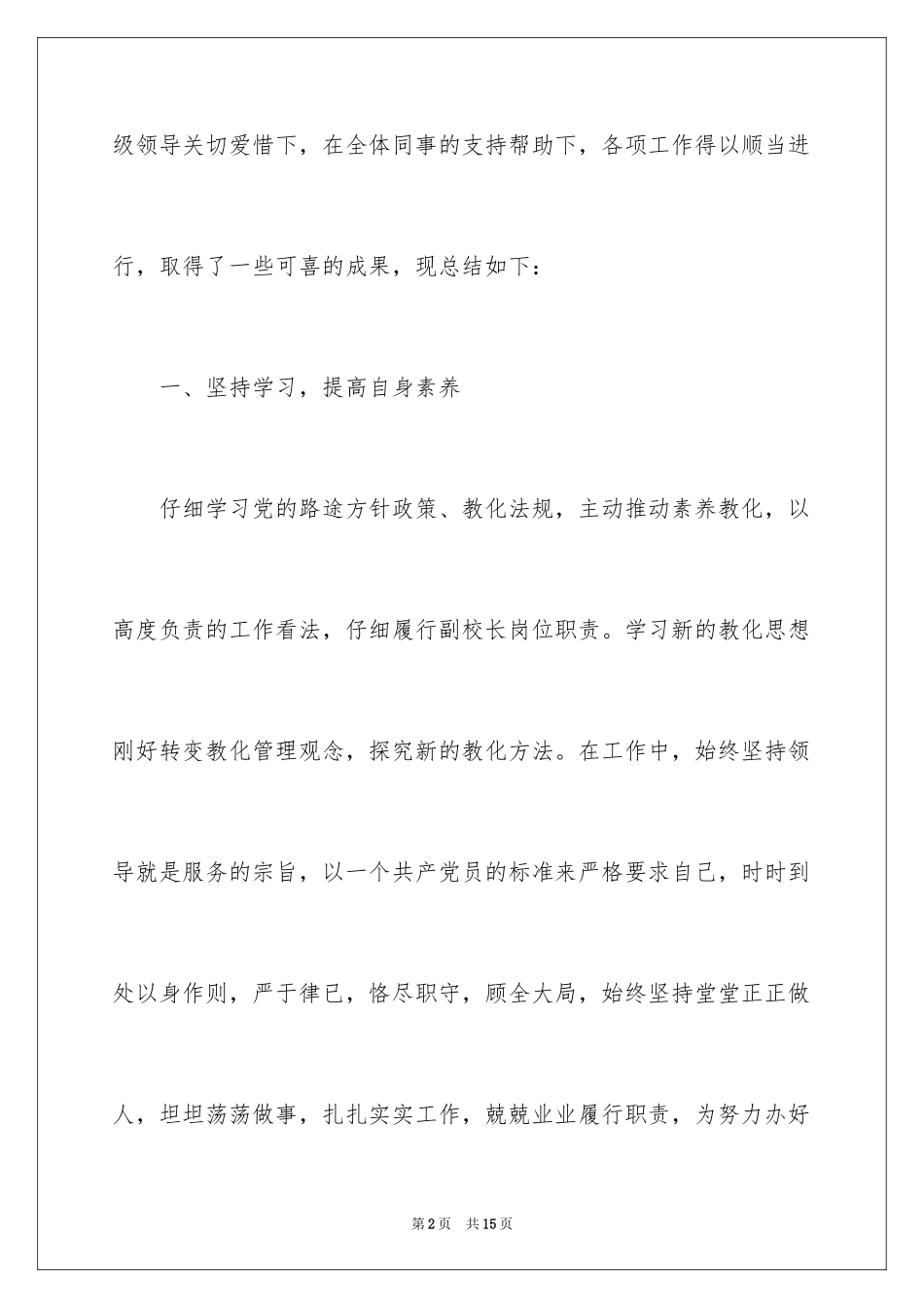 2024副校长教学述职报告_第2页